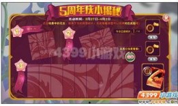 第五周年庆最新爆料汇总,独家爆料汇总，精彩活动抢先看！”