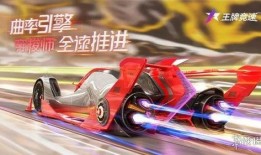 王牌竞速盲盒爆料最新,最新爆料带你领略速度与激情的极致魅力